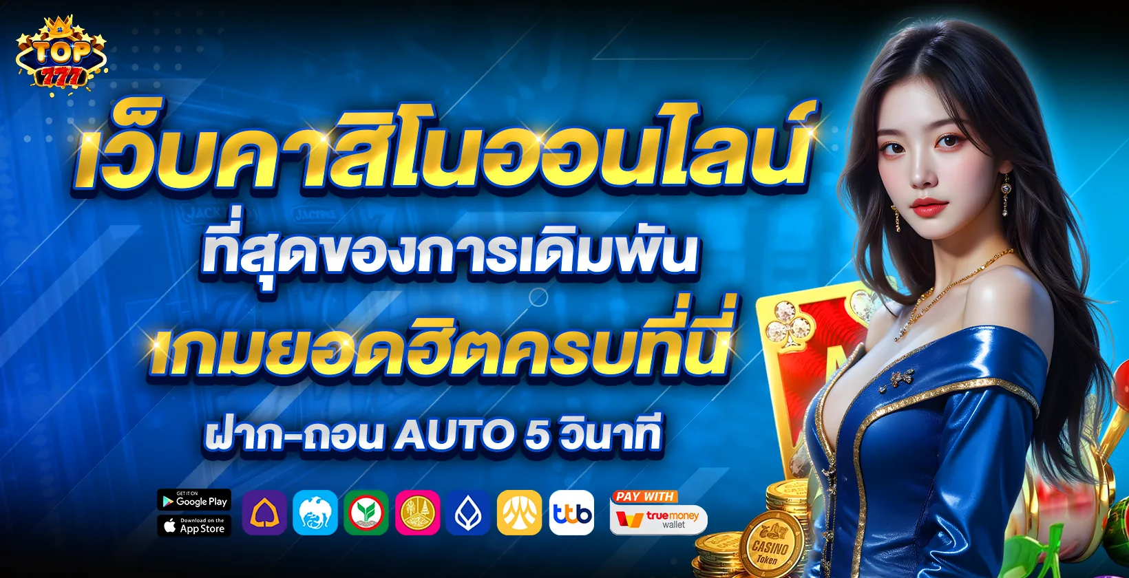 top777 คาสิโนออนไลน์